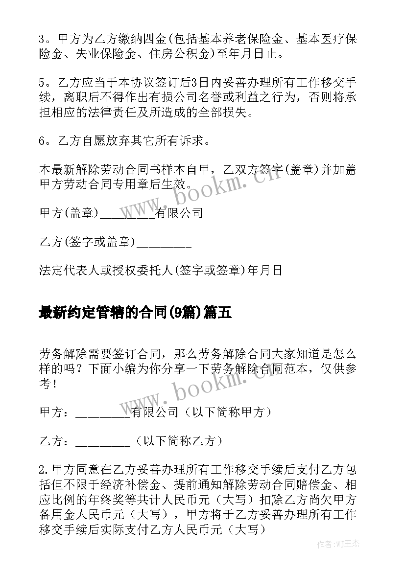 最新约定管辖的合同(9篇)