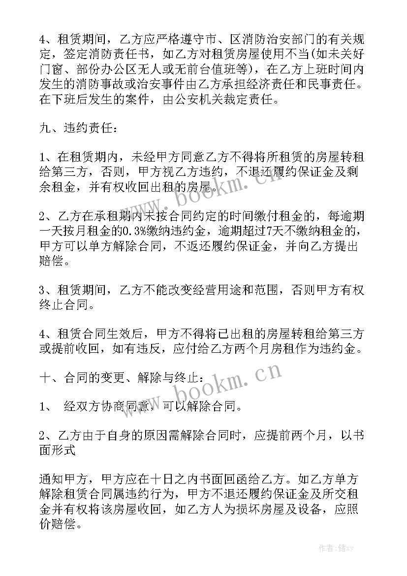 房屋租赁契约填写 房屋租赁合同房屋租赁合同(8篇)