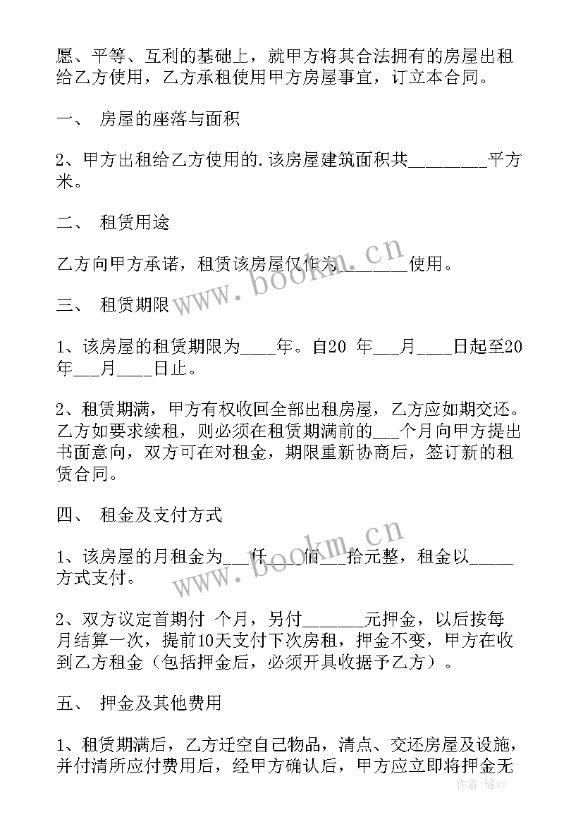 房屋租赁契约填写 房屋租赁合同房屋租赁合同(8篇)