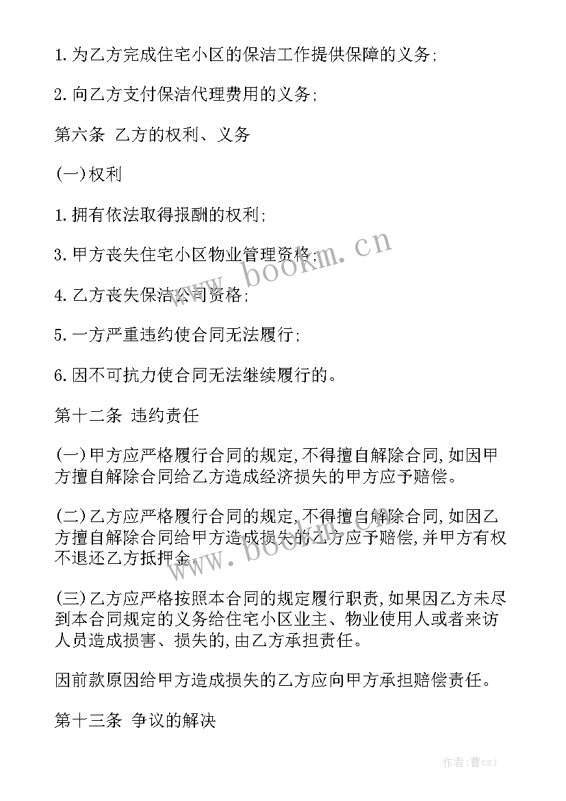 餐厅保洁服务合同 保洁服务合同模板