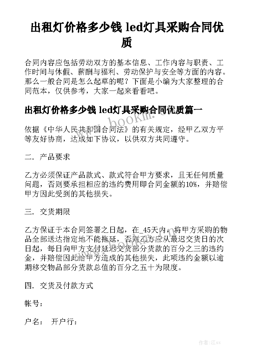 出租灯价格多少钱 led灯具采购合同优质