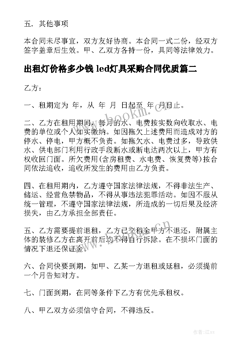 出租灯价格多少钱 led灯具采购合同优质