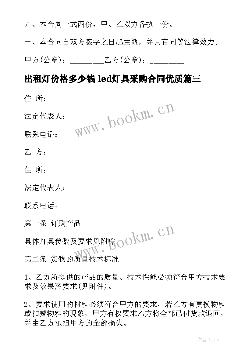 出租灯价格多少钱 led灯具采购合同优质