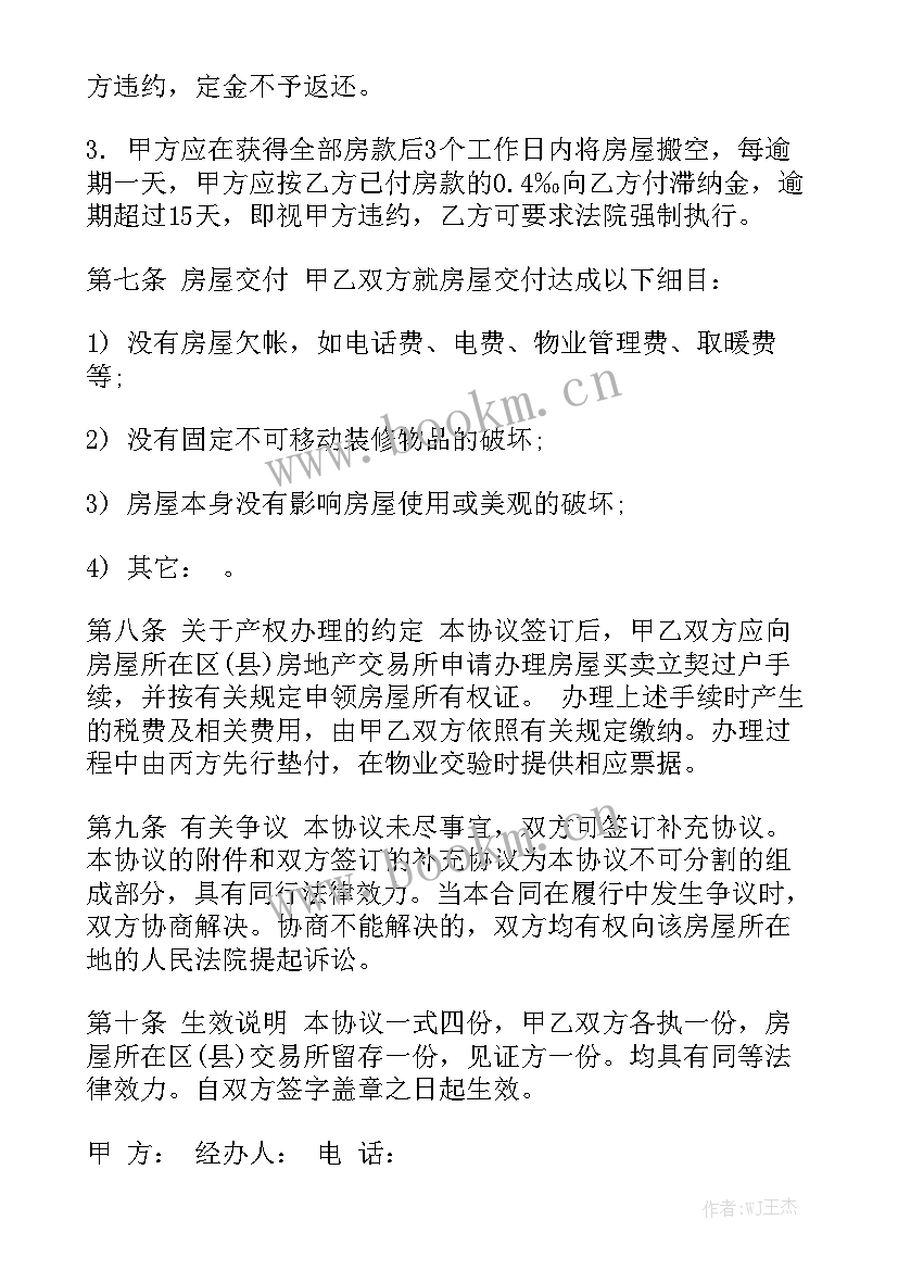 最新租房定金合同优秀