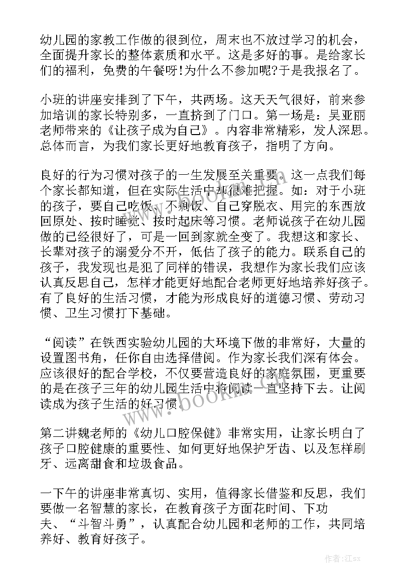 最新幼儿园家长工作培训心得体会 家长工作培训心得体会汇总