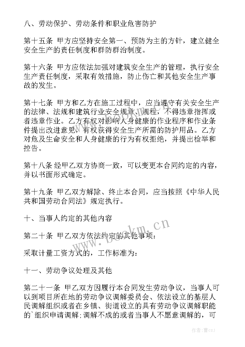 最新解除建筑劳务合同 建筑个人劳务合同实用