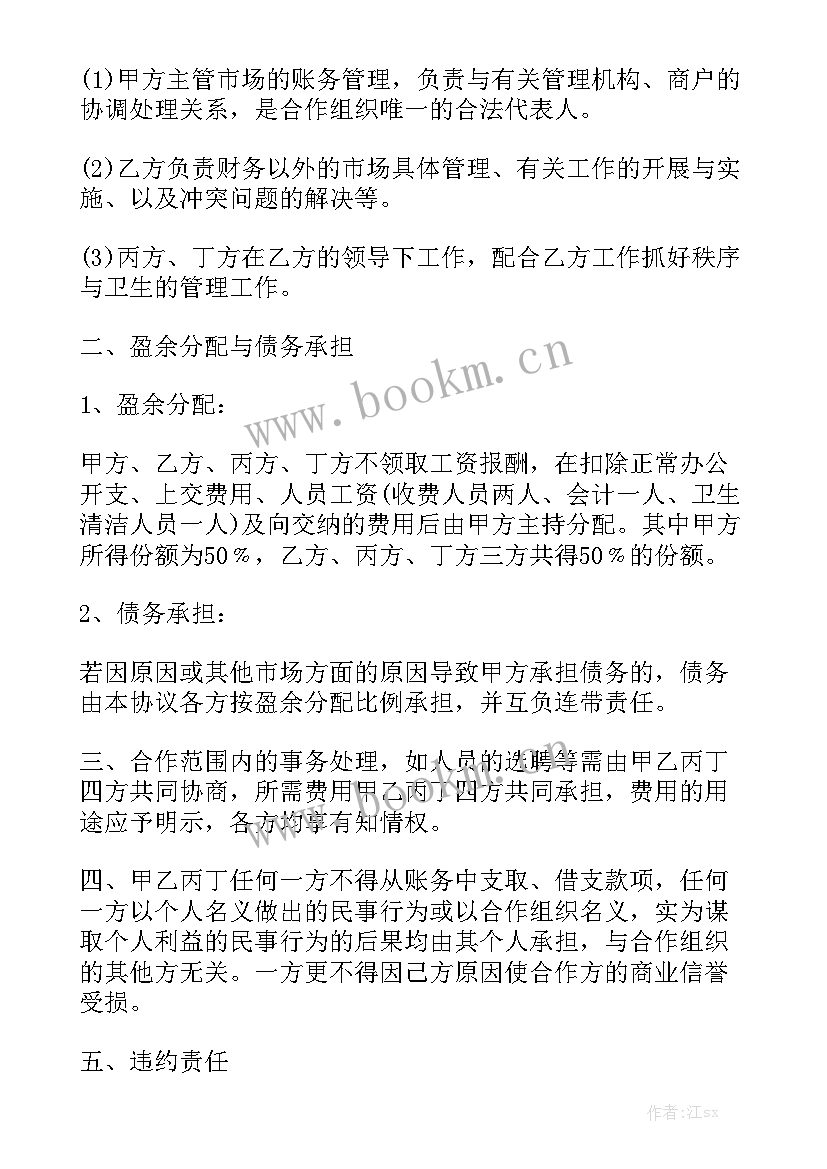 2023年收留协议模板