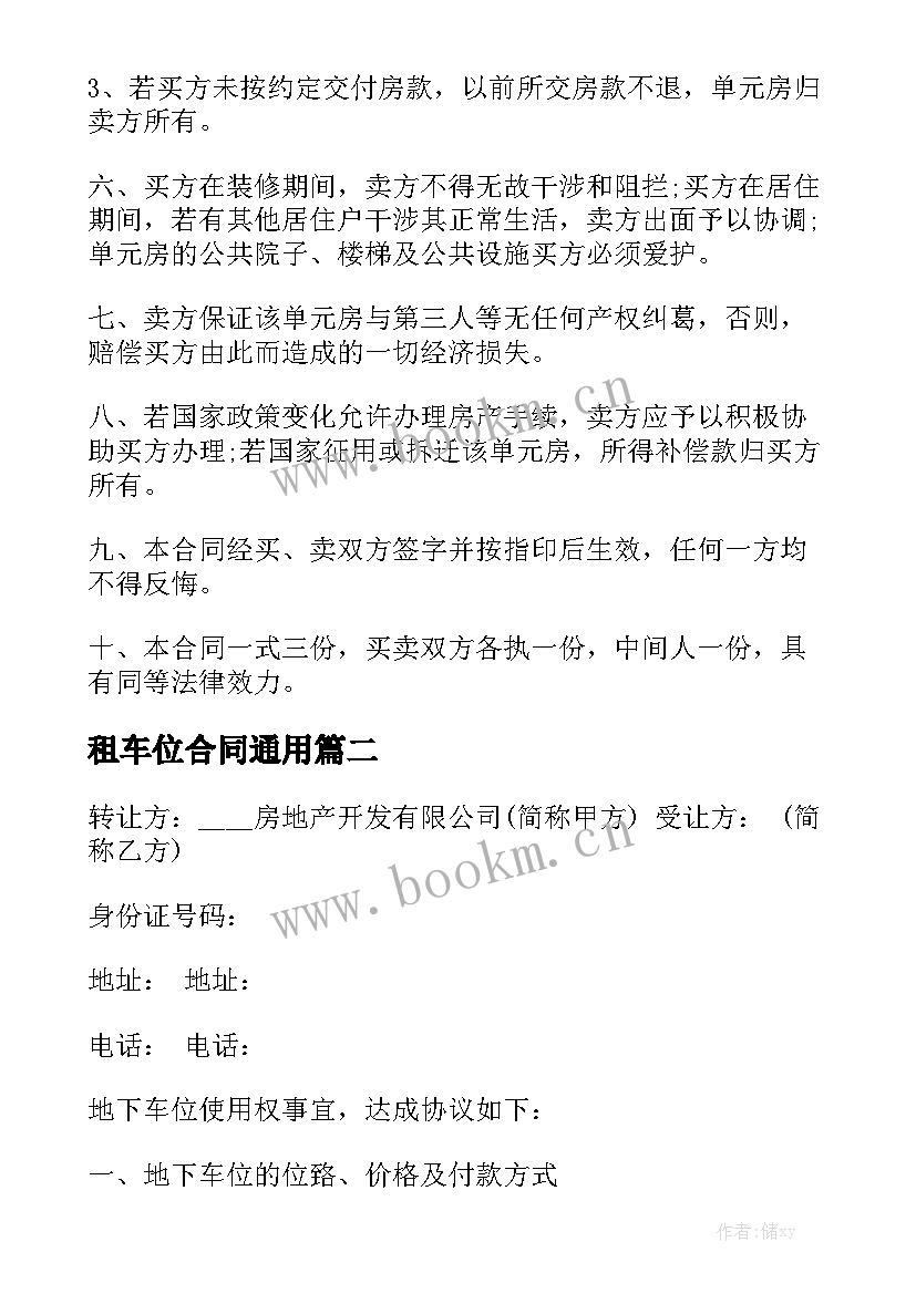 租车位合同通用