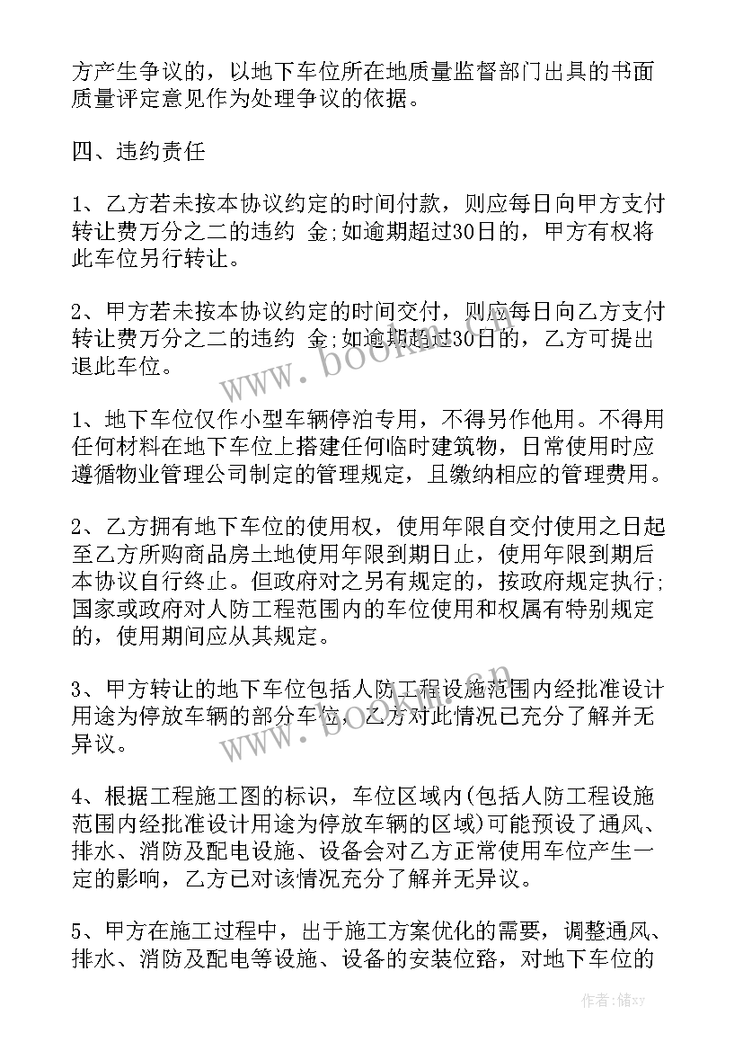 租车位合同通用