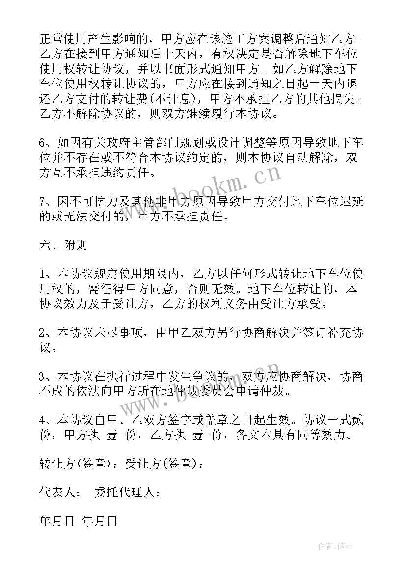 租车位合同通用