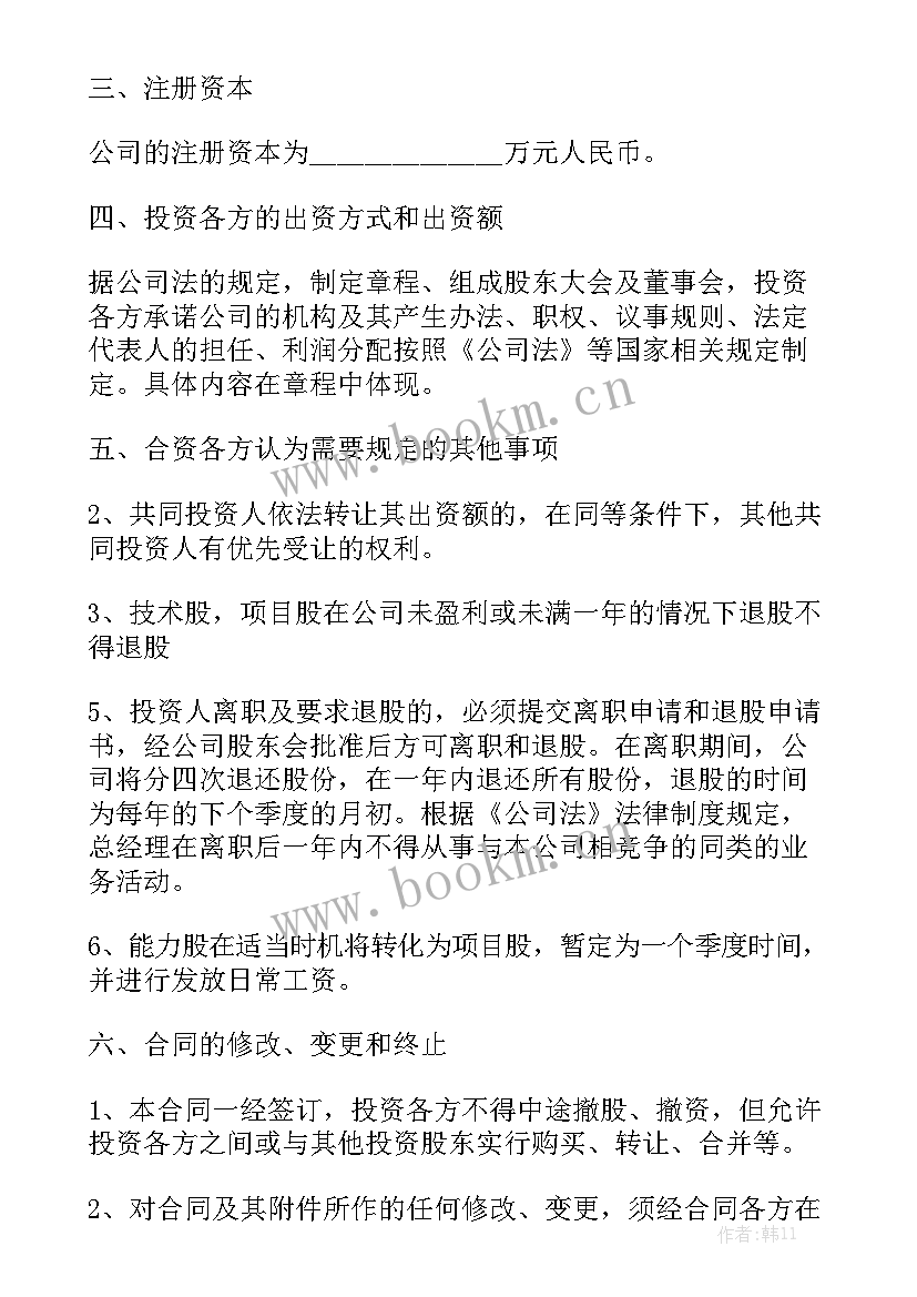 2023年蛋糕店入股合同 入股合同汇总