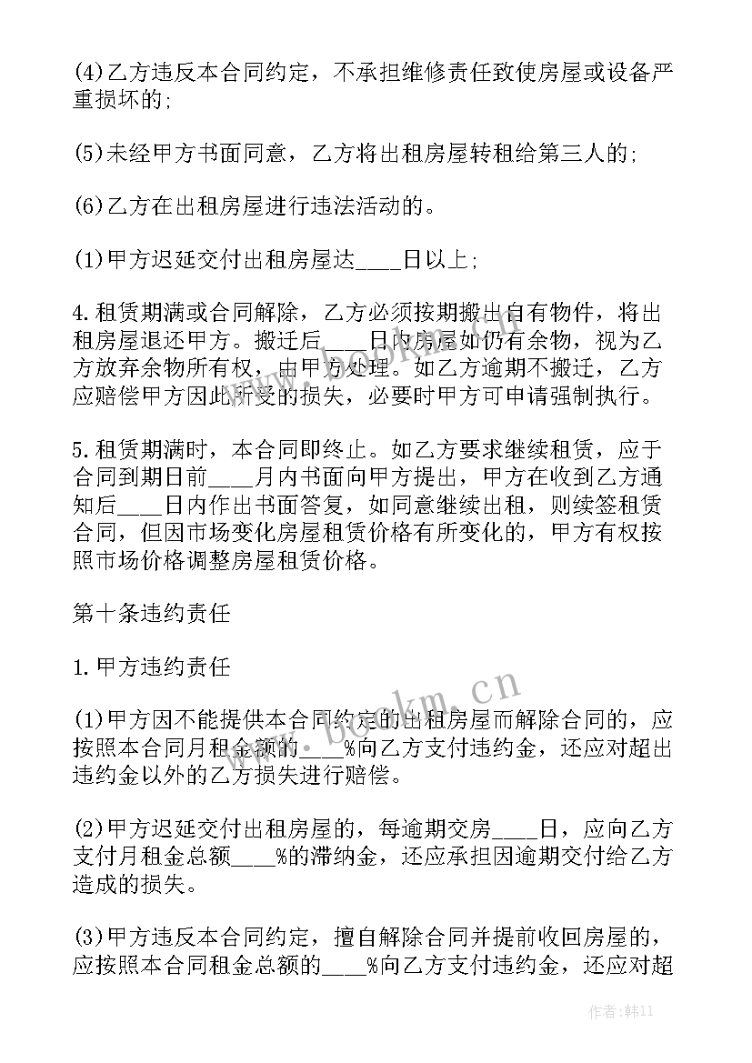 农村民房出租合同 出租房合同(七篇)