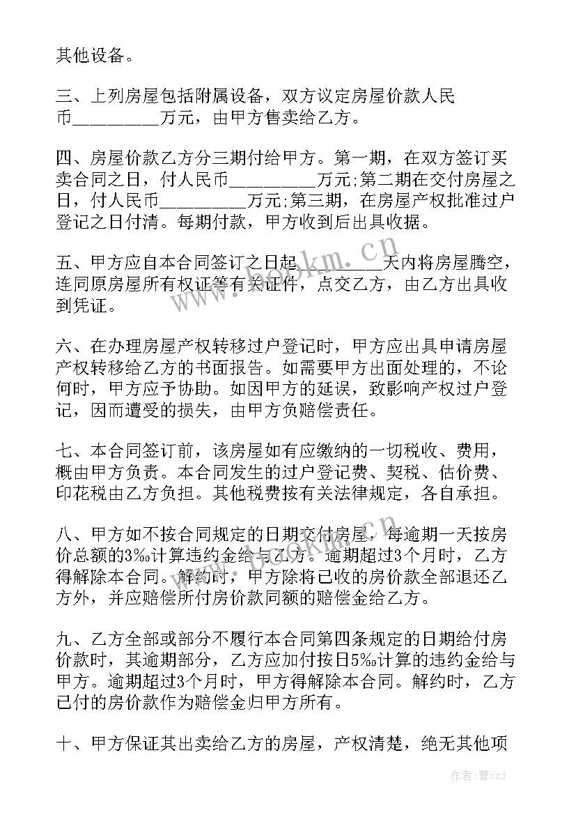 2023年门面商铺租赁合同 购买商铺合同模板