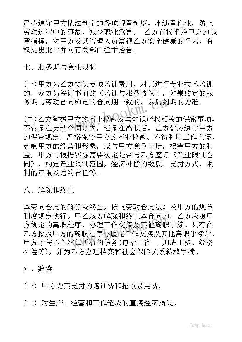 最新车队劳务合同汇总