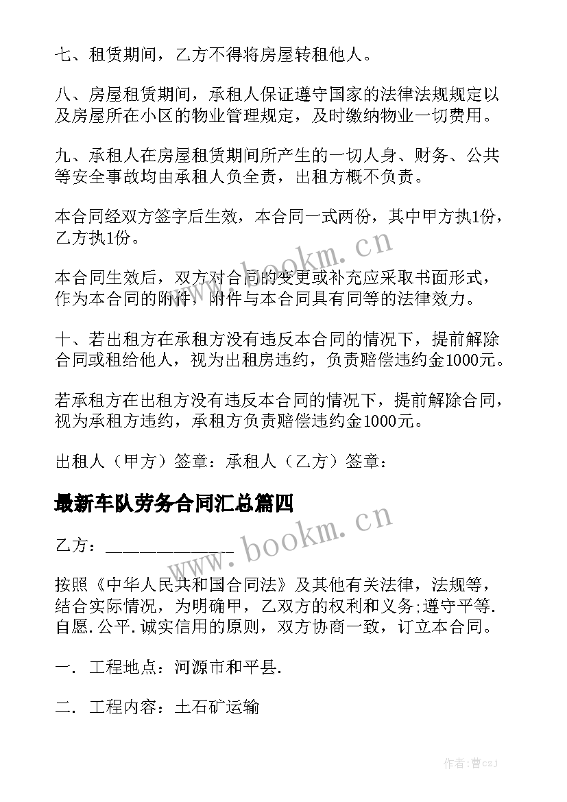 最新车队劳务合同汇总