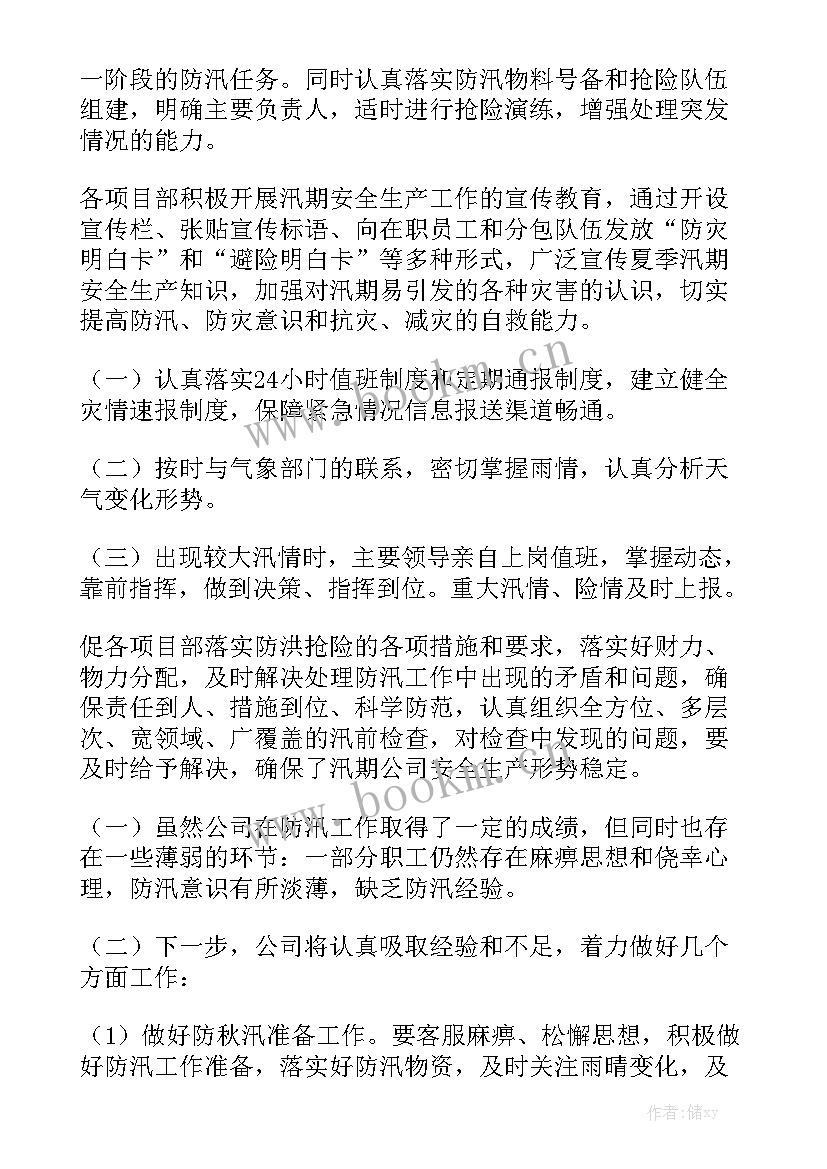 2023年汛期档案安全工作总结优秀