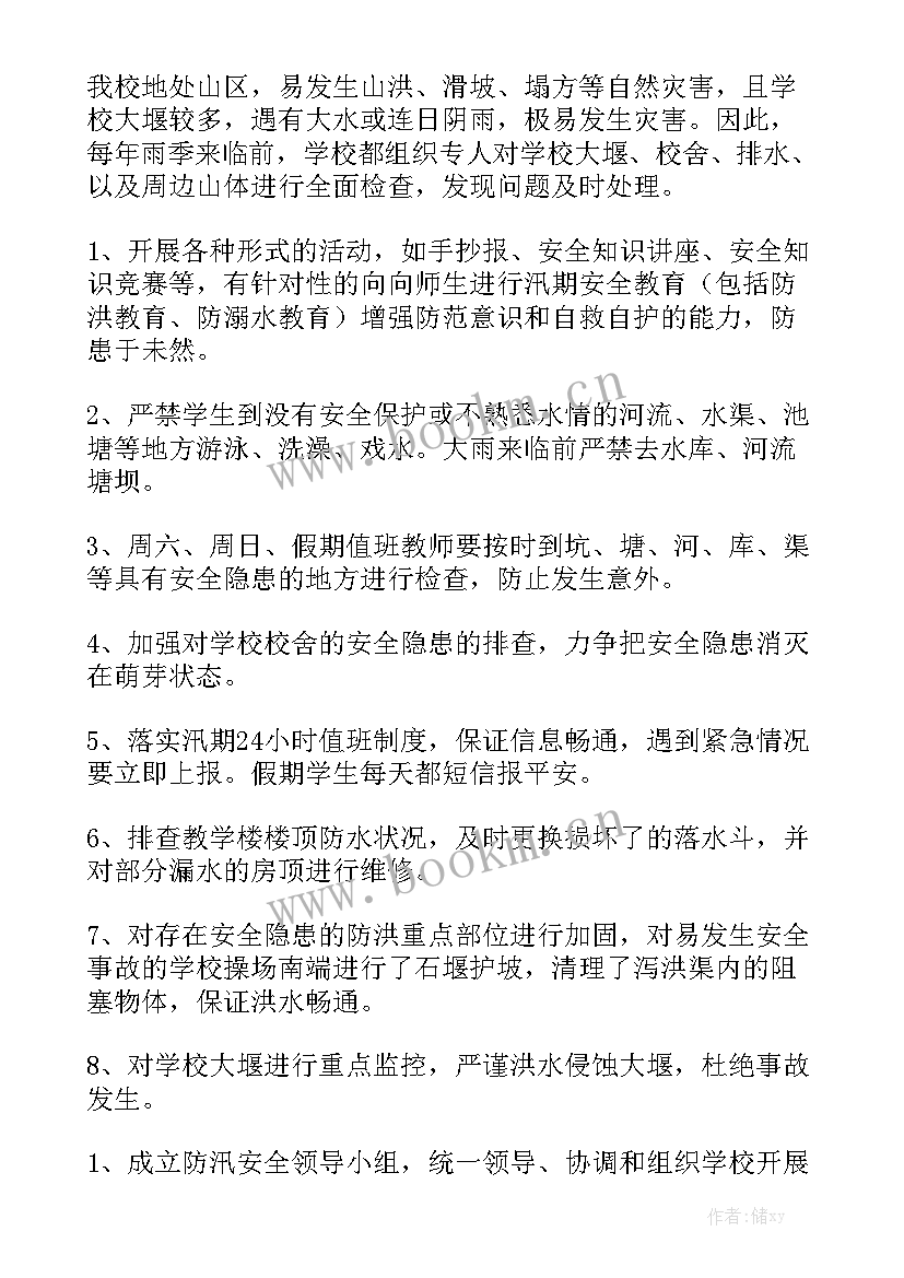 2023年汛期档案安全工作总结优秀