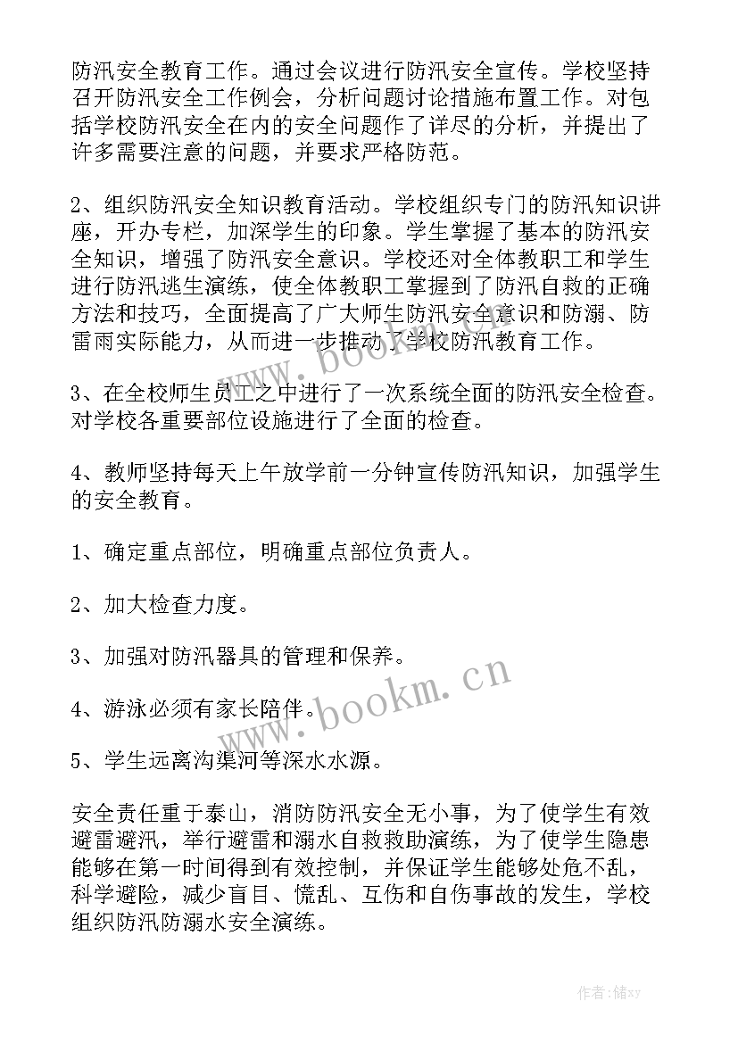 2023年汛期档案安全工作总结优秀