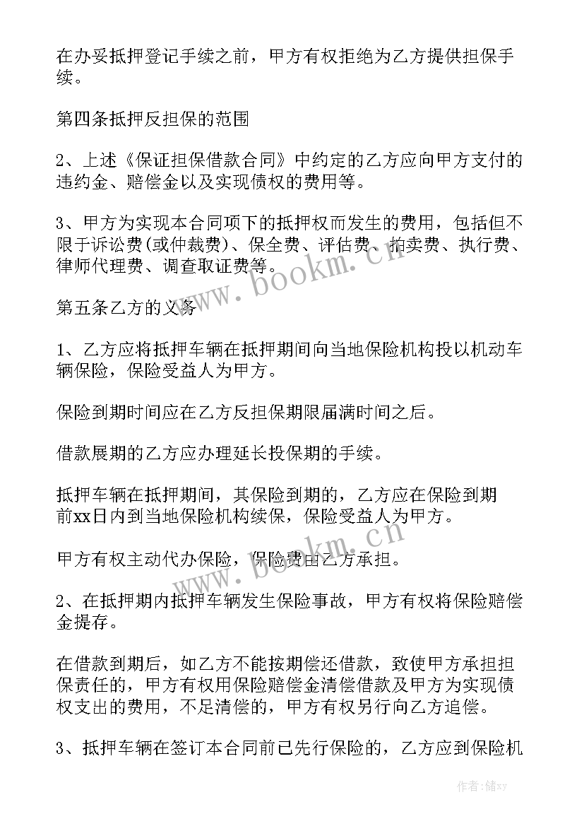 2023年债务履行抵押担保 车辆抵押担保合同通用