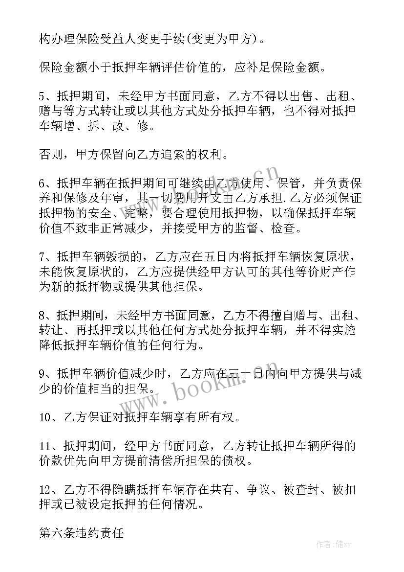 2023年债务履行抵押担保 车辆抵押担保合同通用