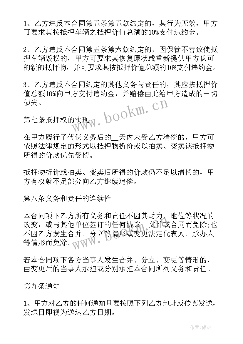 2023年债务履行抵押担保 车辆抵押担保合同通用