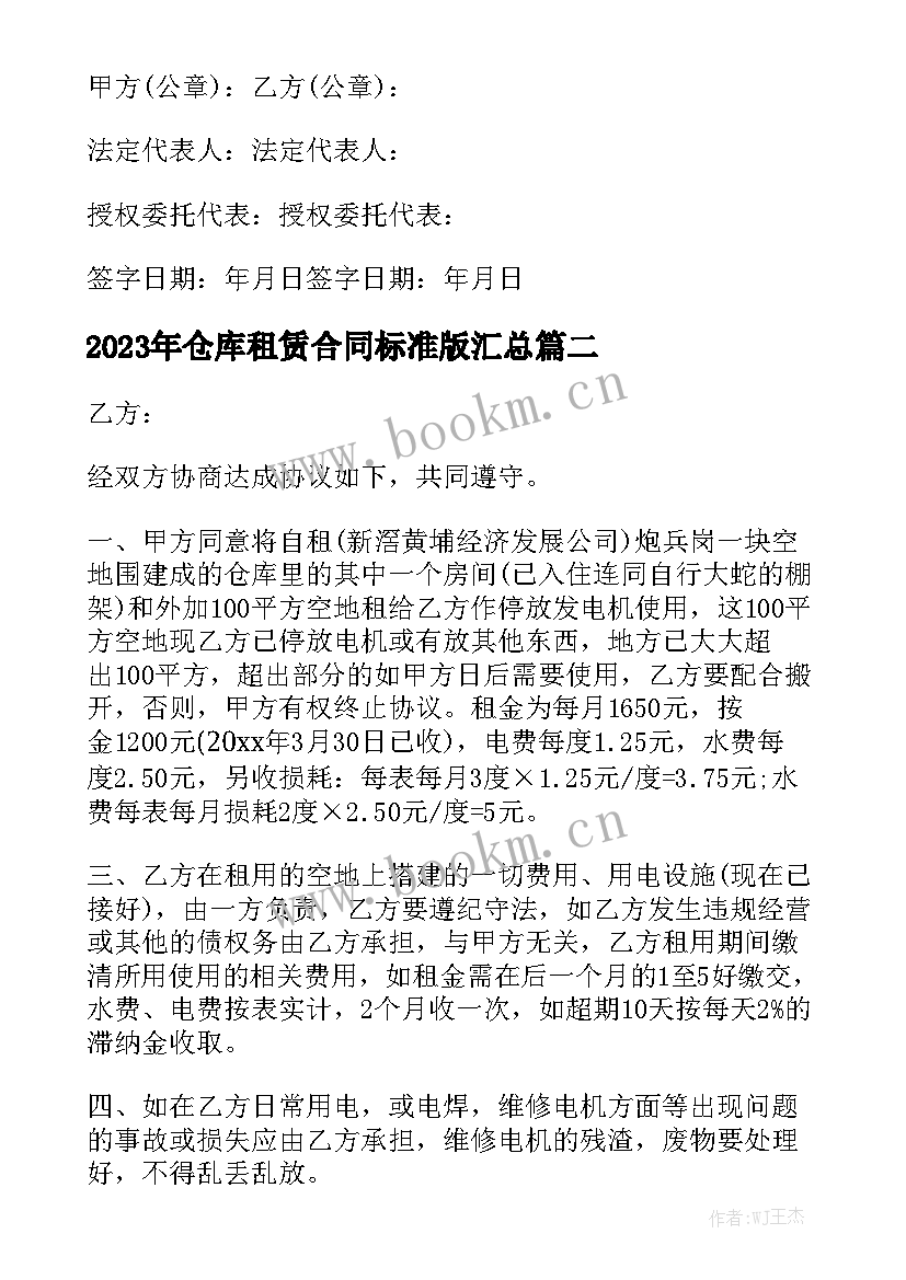 2023年仓库租赁合同标准版汇总