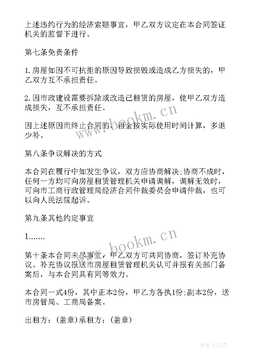 2023年租房合同下载 租房合同租房合同优秀