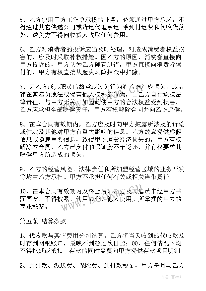 最新快递线路承包合同 快递承包区合同(七篇)