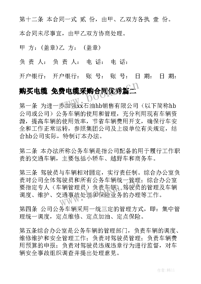 购买电缆 免费电缆采购合同优秀