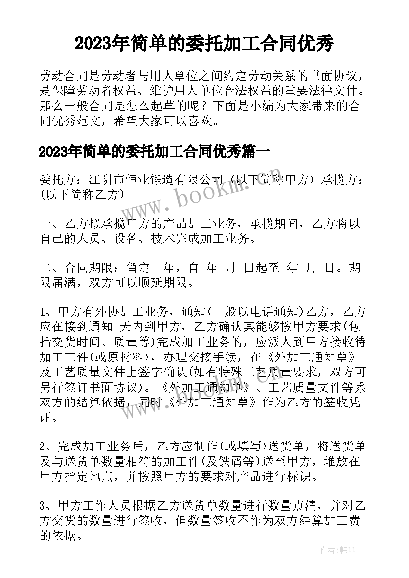 2023年简单的委托加工合同优秀