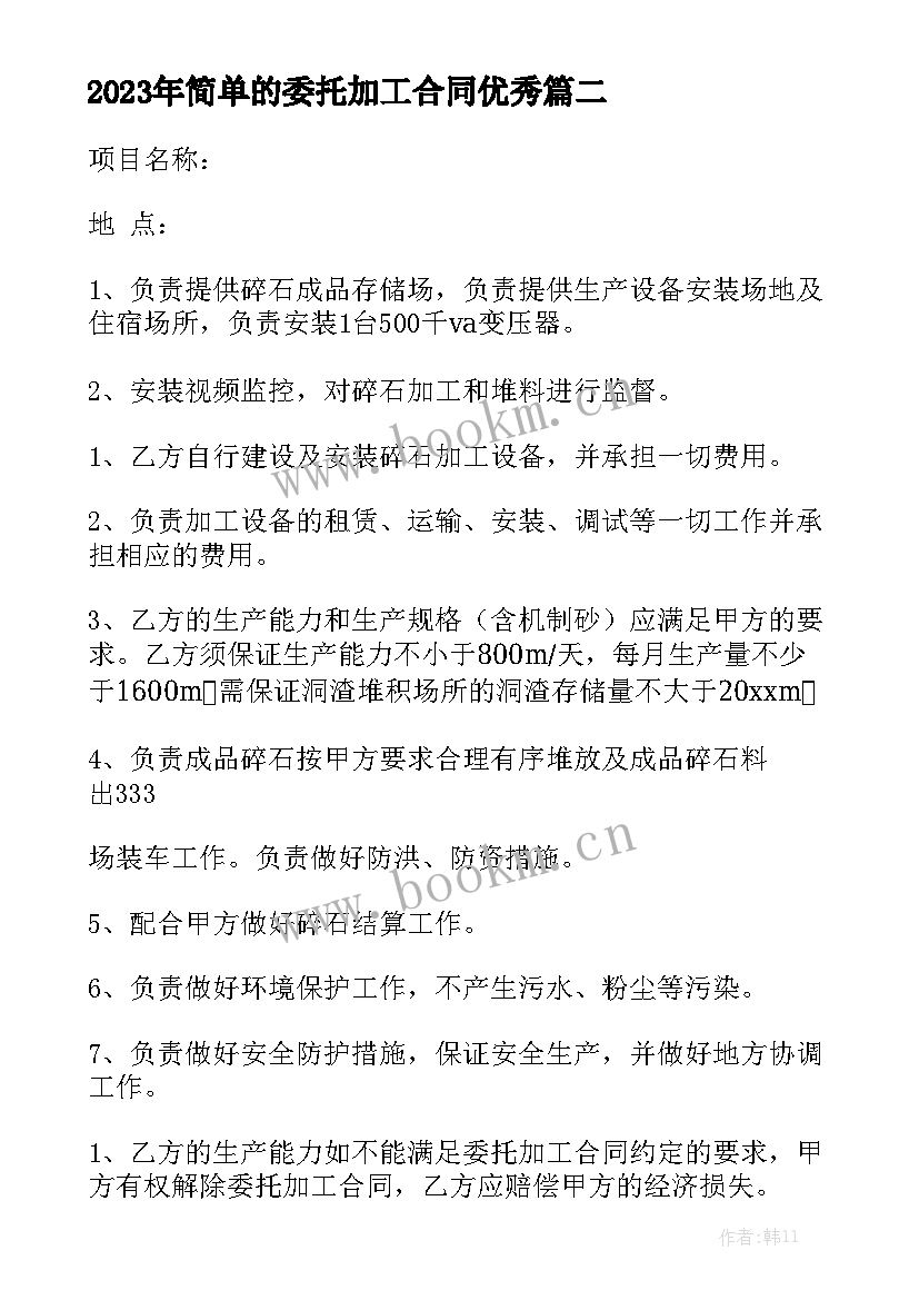 2023年简单的委托加工合同优秀