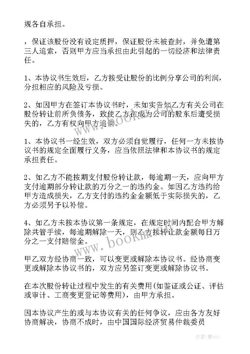 最新股东合伙人协议合同免费 股东退出协议合同优选优质