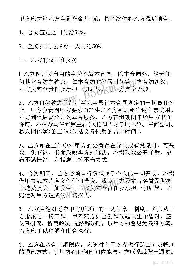 聘用合同精选