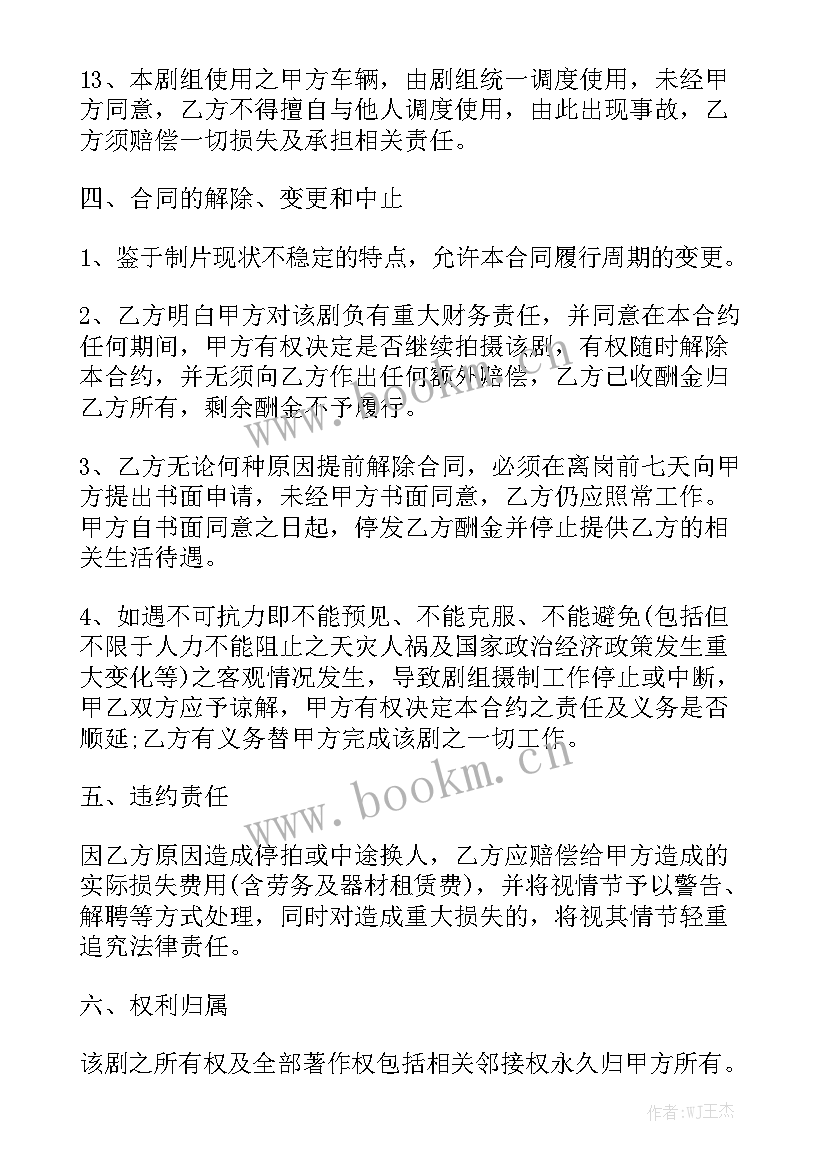 聘用合同精选