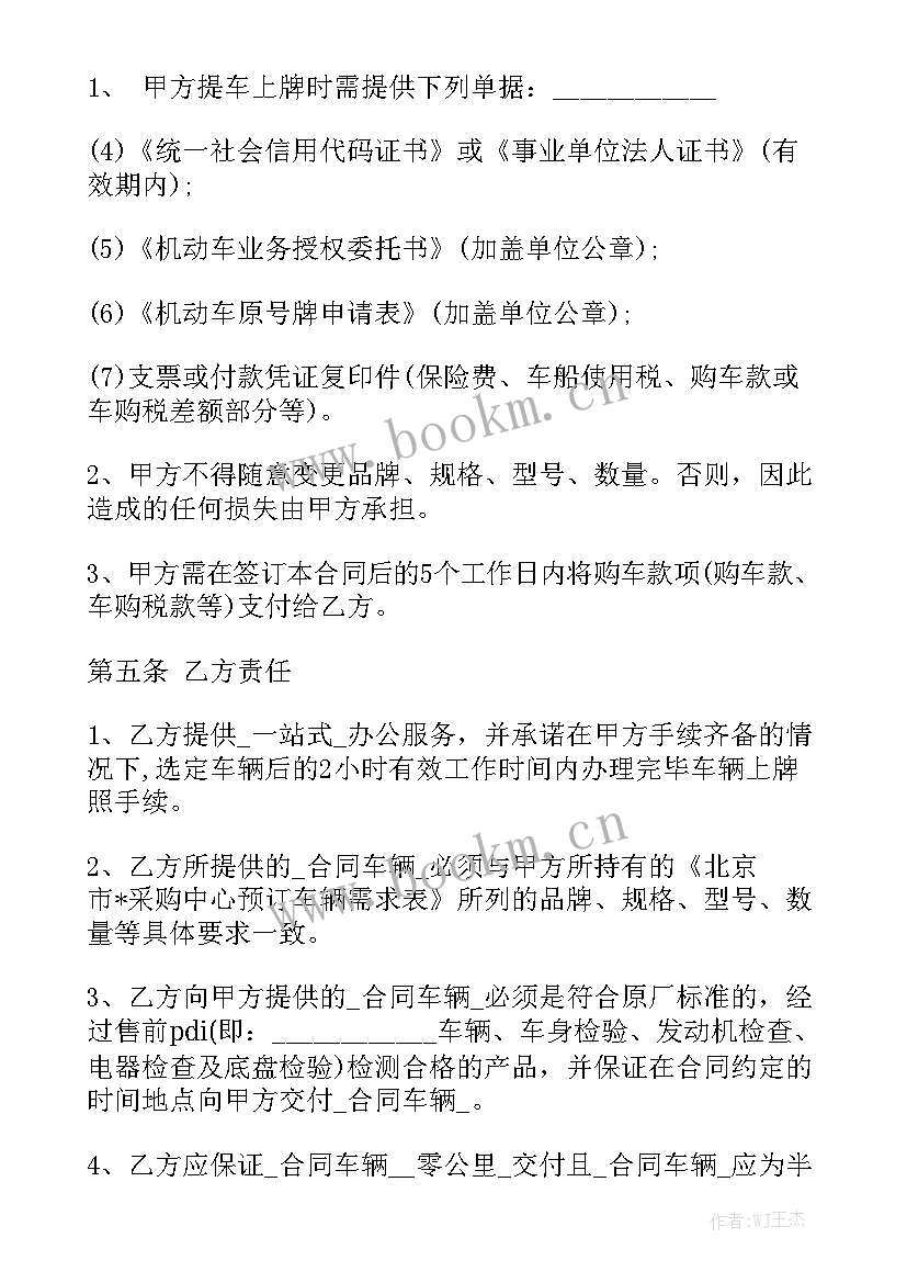 购买机器设备购销合同模板