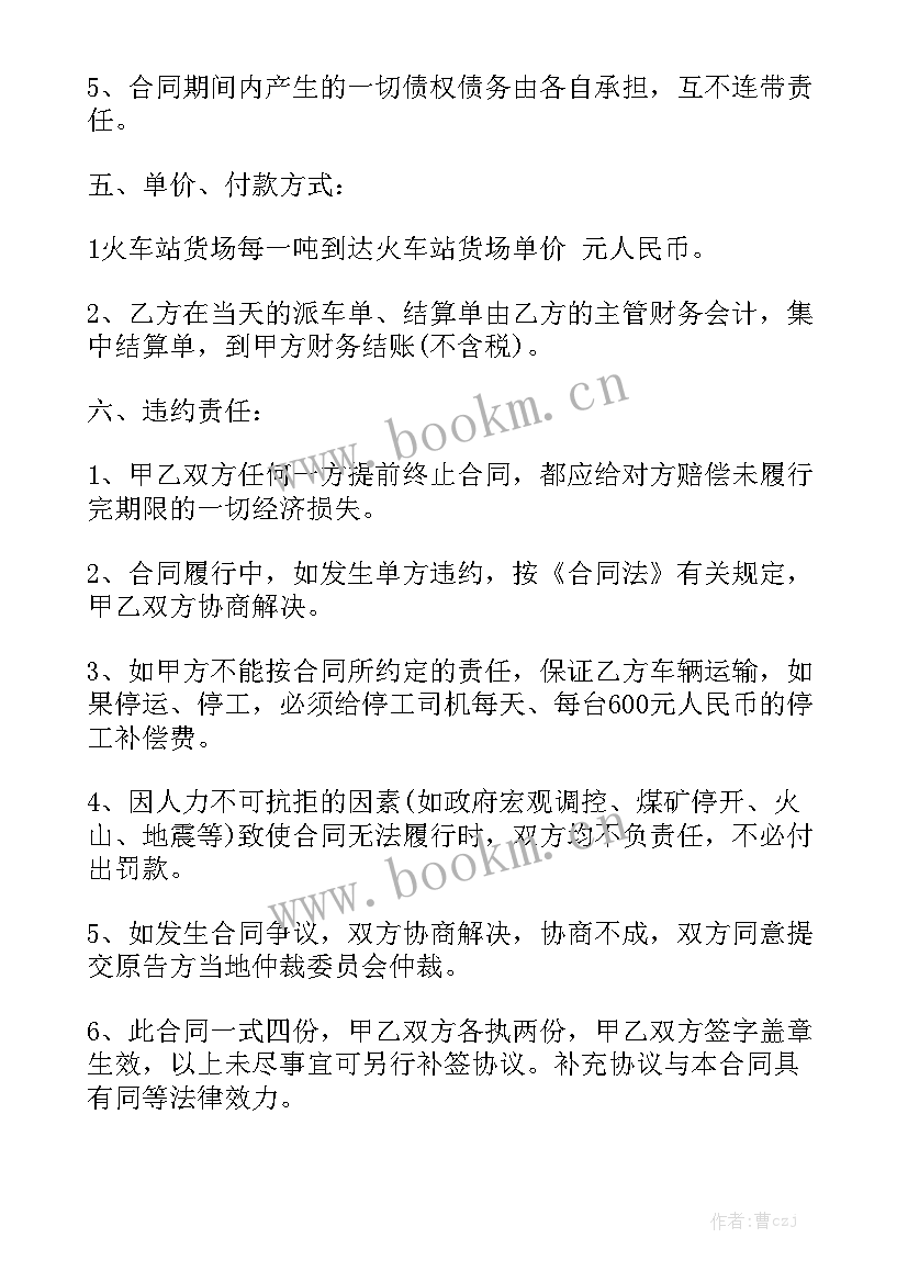 2023年煤炭运输协议书 煤炭公路运输合同通用