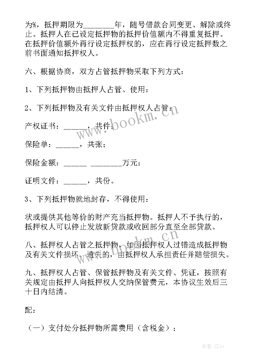 2023年抵押车正规合同 抵押车买卖合同通用