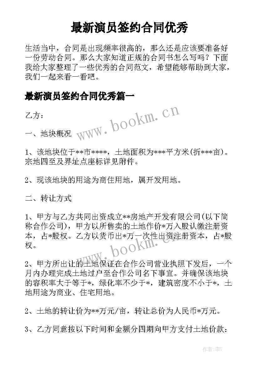 最新演员签约合同优秀