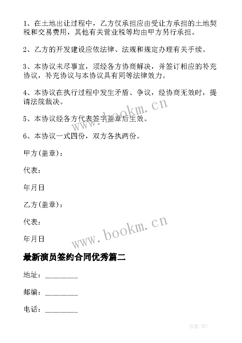 最新演员签约合同优秀