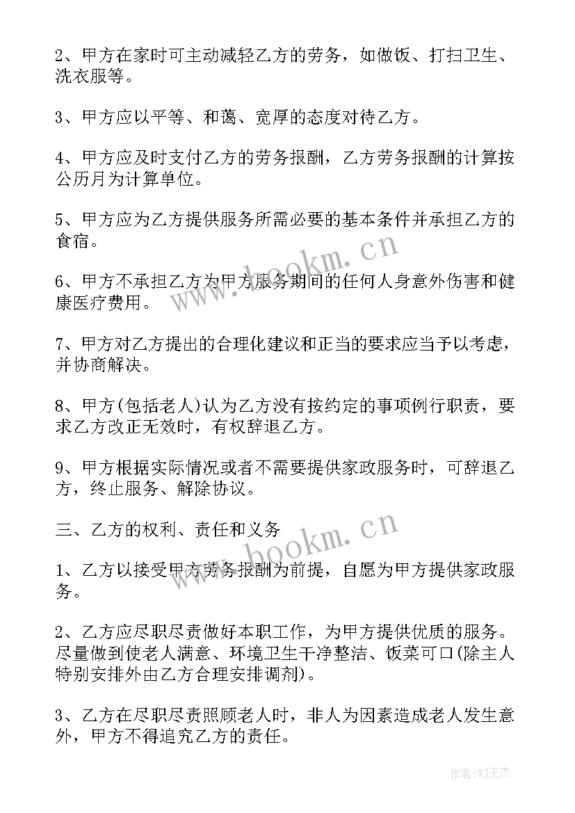 最新聘用保姆合同 保姆雇佣合同实用