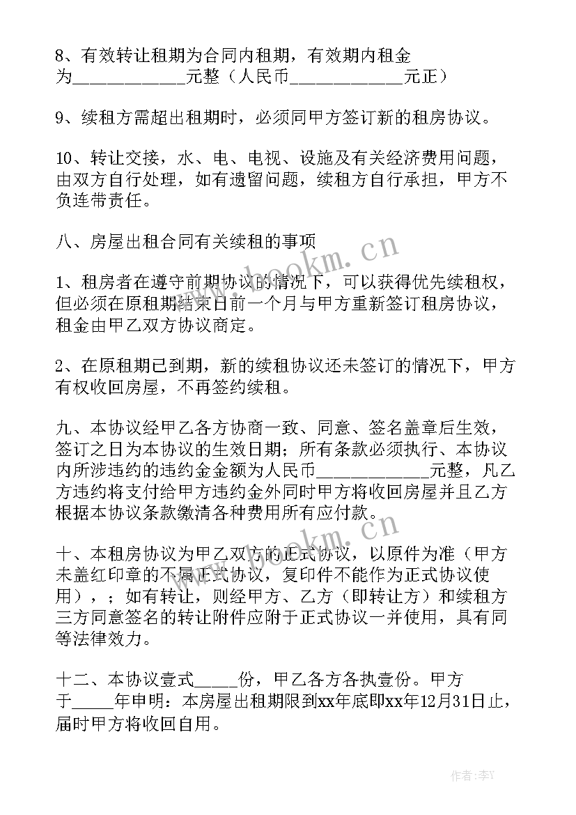 最新洗车店租赁合同 出租房合同通用