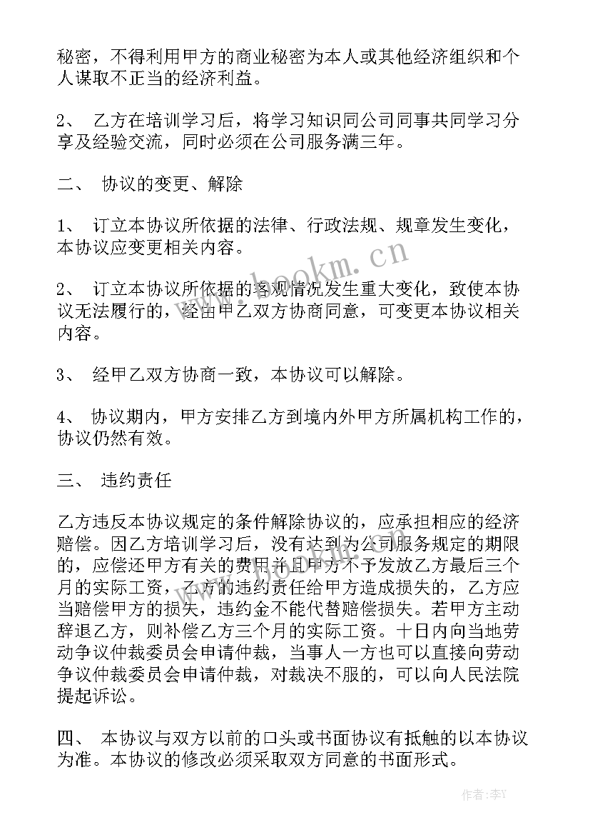 最新烧烤培训合同 员工培训合同优质