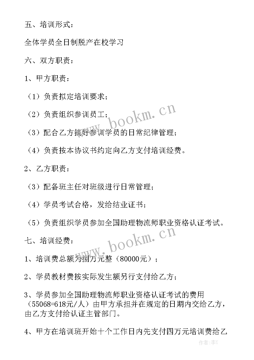 最新烧烤培训合同 员工培训合同优质