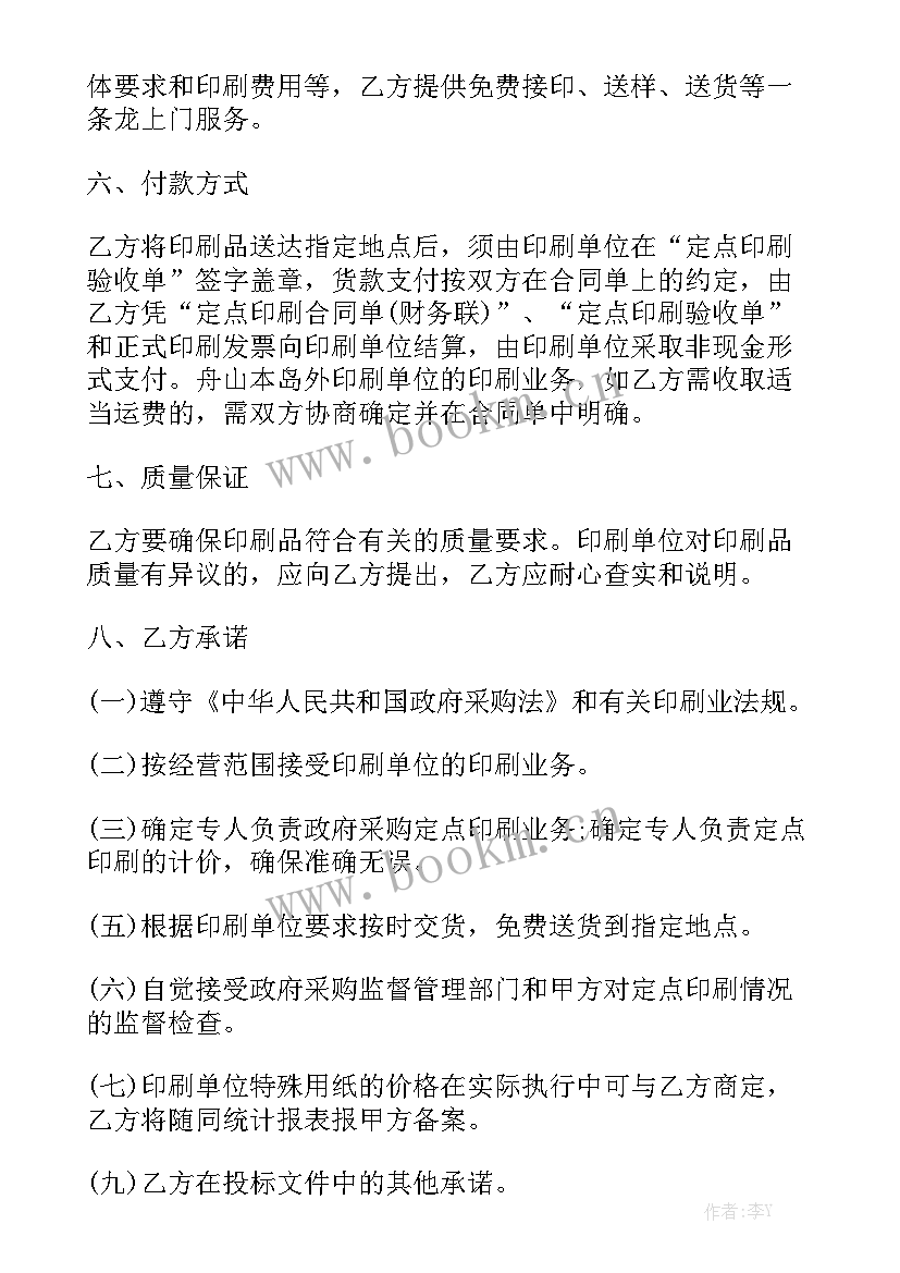 2023年政府采购货物合同 政府采购合同(八篇)