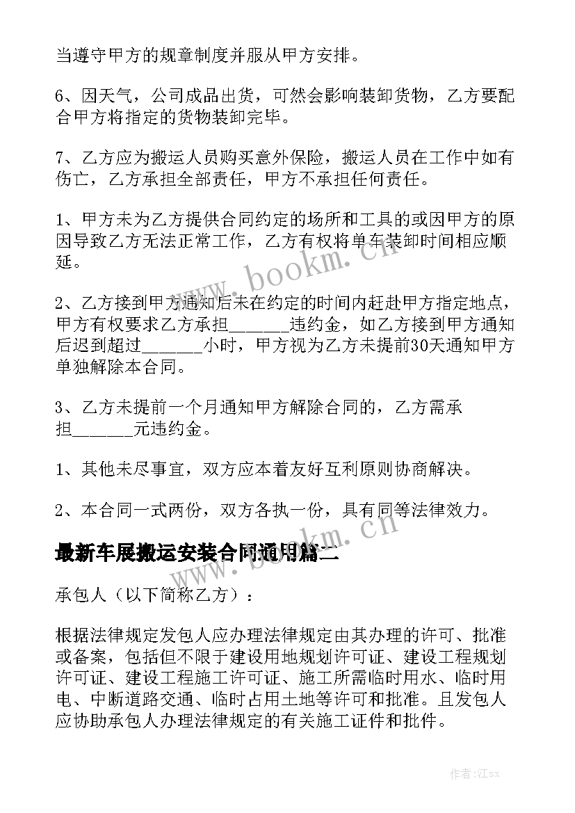 最新车展搬运安装合同通用