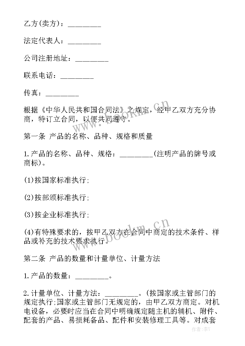 最新纸盒采购合同 采购协议书采购合同通用