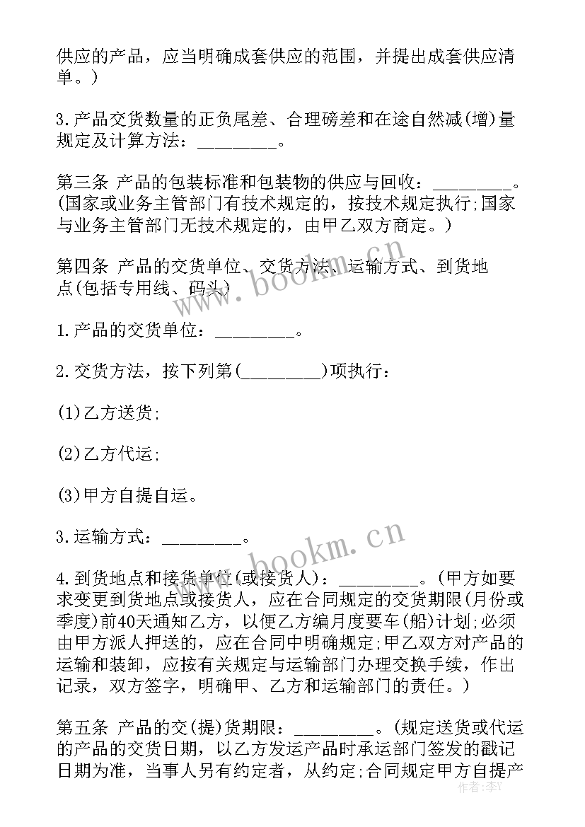 最新纸盒采购合同 采购协议书采购合同通用