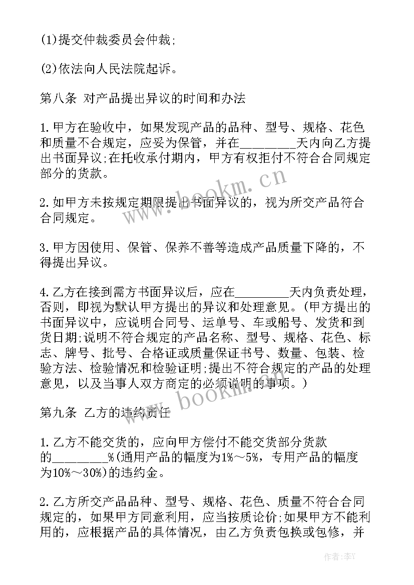 最新纸盒采购合同 采购协议书采购合同通用