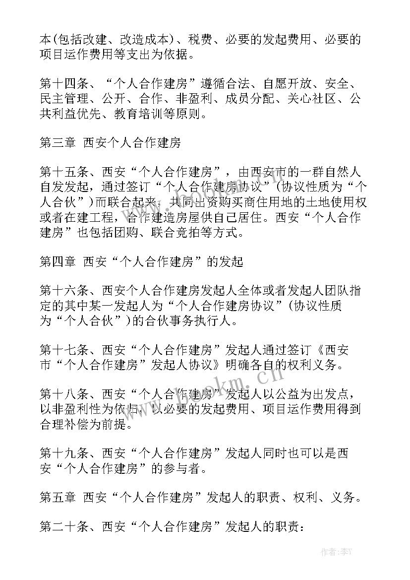 农村用电梯 房屋购买合同优秀