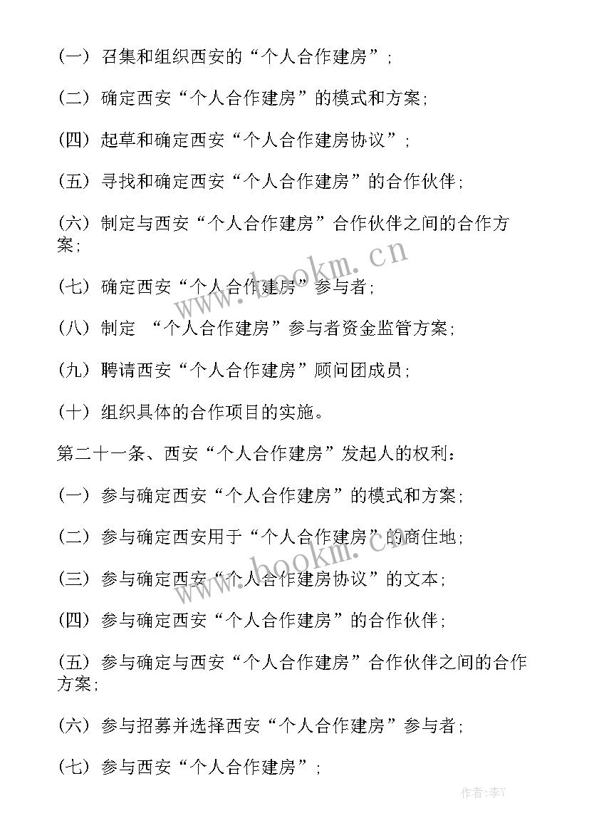 农村用电梯 房屋购买合同优秀